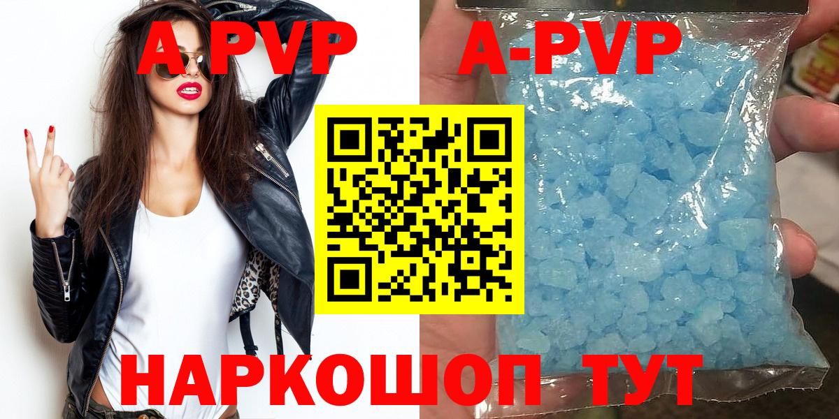APVP кристаллы Малгобек