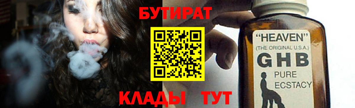 Бутират оксибутират  Вход с VPN  Малгобек 