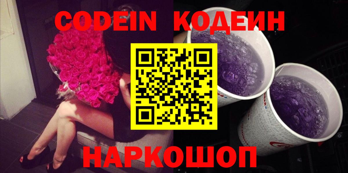 Кодеиновый сироп Lean Purple Drank Малгобек