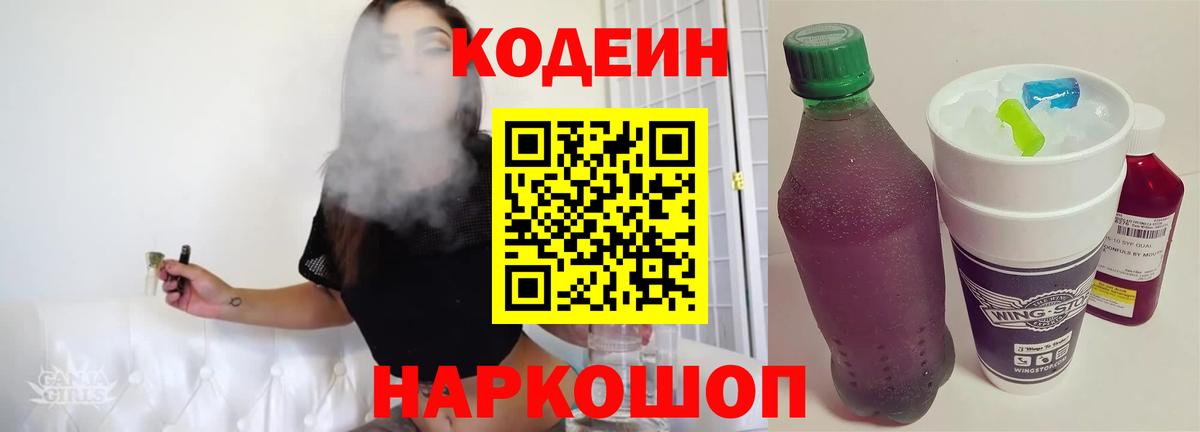 Малгобек  Кодеиновый сироп Lean Purple Drank  Codein Purple Drank  Вход с VPN 