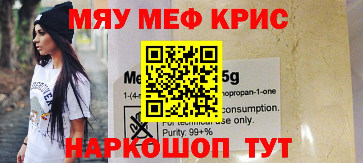 Меф  МЯУ-МЯУ кристаллы  Вход с VPN  купить   Мефедрон мяу мяу  Малгобек 