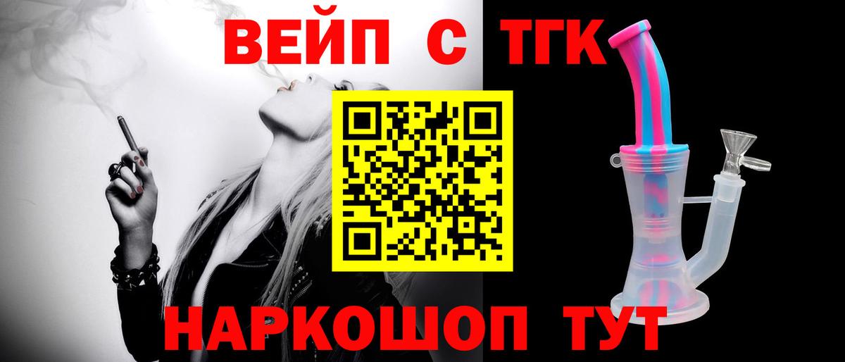наркота  Вход с VPN  Малгобек  ТГК вейп 